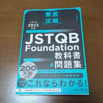 JSTQB Foundation 교과서 & 문제집 2023