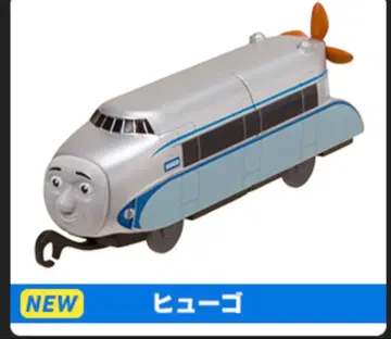 새상품 휴고 캡슐 프라레일 토마스