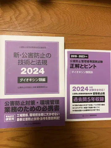 신 공해 방지 기술과 법규 다이옥신류 2024