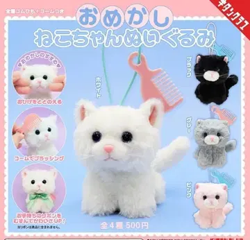 꾸민 고양이 봉제 인형 전 4종 풀컴프 키탄클럽