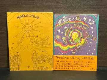 지구 위에 살다 & 태양과 함께 살다