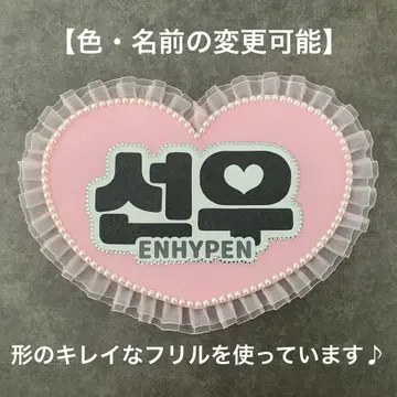 네임보드 ENHYPEN 엔하이픈 선우 한글 에나프 네임보