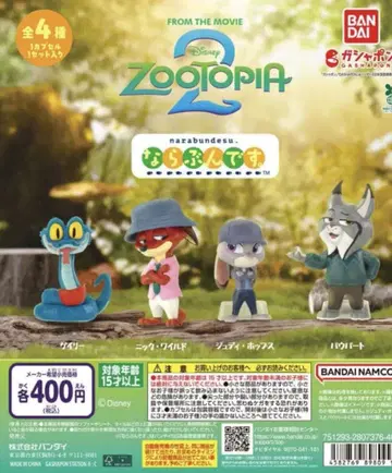 주토피아2 캡슐 토이 전 4종