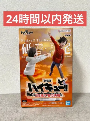 하이큐!! 쓰레기장의 결전 코즈메 켄마 쿠로오 테츠로 피규어