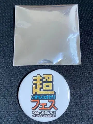 초 이키모노가카리 페스티벌 캔뱃지