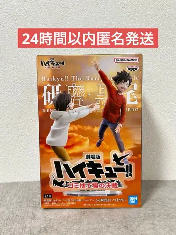 하이큐!! 쓰레기장의 결전 코즈메 켄마 쿠로오 테츠로 피규어 상자 포함