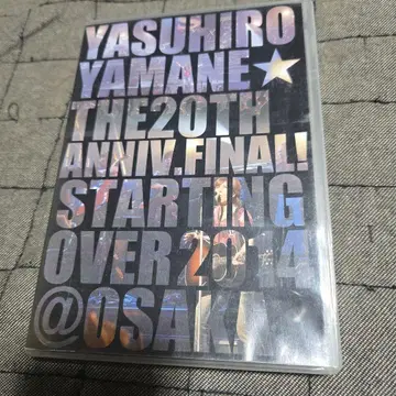 야마네 야스히로 20주년 기념 파이널 DVD