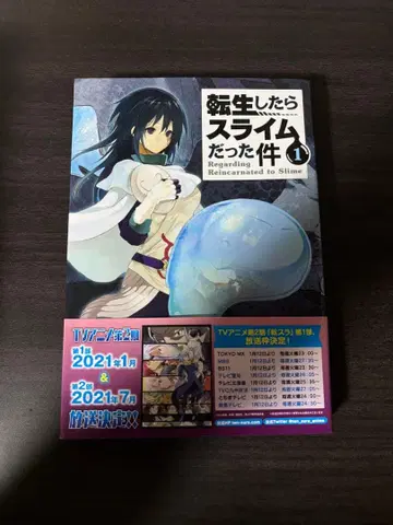 전생했더니 슬라임이었던 건에 대하여 1~8권 세트