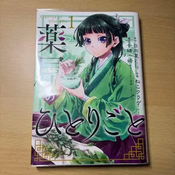 약사의 혼잣말 1~10권 세트