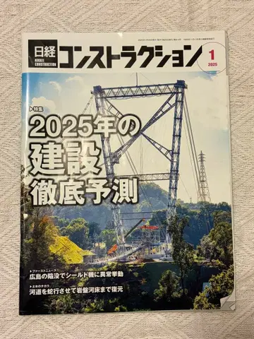 [ 최신 2025년판 ] 닛케이 건설 1월호~9월호 9권 세트 전문지