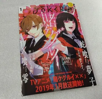 카케구루이 간간joker 2019년 1월호