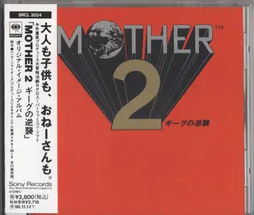 게임 CD 초회판) MOTHER2 기그의 역습 오리지널 이미지 앨범