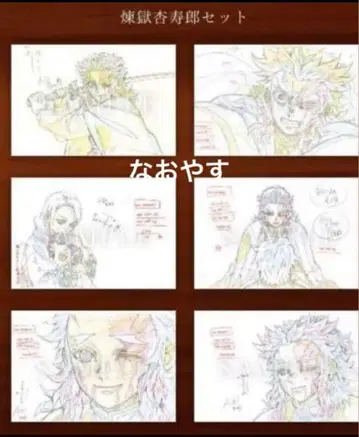 귀멸의 칼날 무한열차편 원화 엽서 렌고쿠 쿄쥬로 ufotable