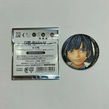 히카루의 바둑 원화전 토우야 아키라 캔뱃지