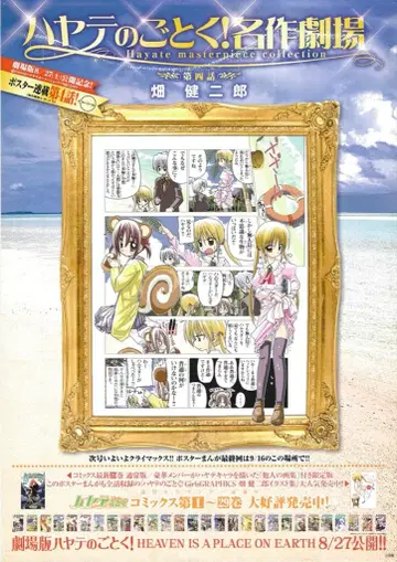 소학관 판촉용 하타 켄지로 하야테처럼! 명작극장 제4화 B1 포스터