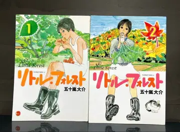 리틀 포레스트 1.2권 이가라시 다이스케 [ 초판 ]