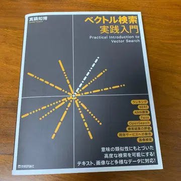 벡터 검색 실천 입문