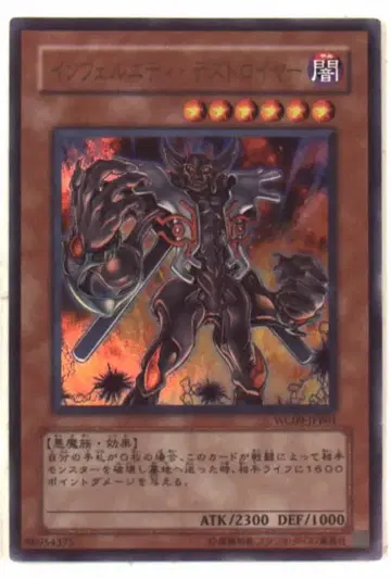 코나미 WC09-JPB01 인페르니티 디스트로이어 UR