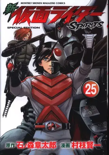 코단샤 DXKC 무라에다 켄이치 신 가면라이더SPIRITS 특장판 25