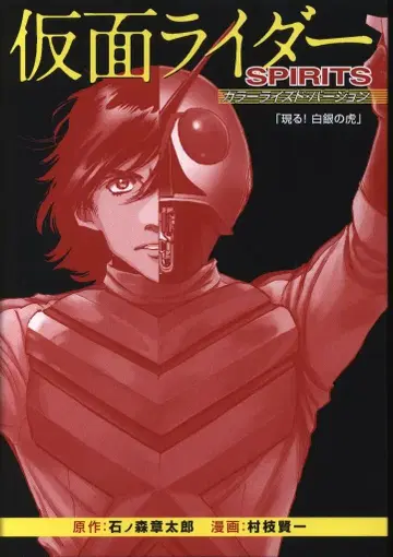 코단샤 DXKC 무라에다 켄이치 신 가면라이더 SPIRITS 특장판 25