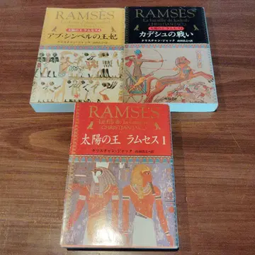 태양의 왕 람세스 1, 3, 4권 세트 카도카와 문고
