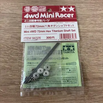 미니 사륜구동 티타늄 샤프트 72mm