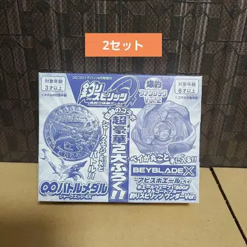 낚시 스피 베이블레이드 X 코로코로 이치방! 4월호 증간 부록 2세트