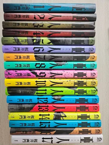 아인 1~17 전권 세트