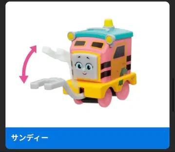 새상품 샌디 캡슐 프라레일 토마스