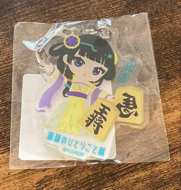 약사의 혼잣말전 미니 캐릭터 지역 한정 키링 고양이 고양이 야마가타