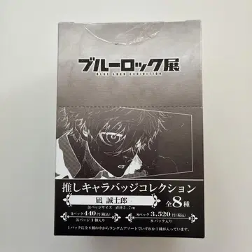 블루 록 최애 캐릭터 배지 컬렉션 나기 세이시로