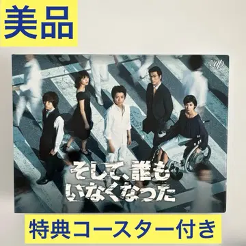 그리고 아무도 없었다 DVD BOX