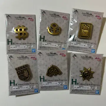 죠죠의 기묘한 모험 제일복권 H상 메탈 핀즈 컬렉션 풀 컴플리트