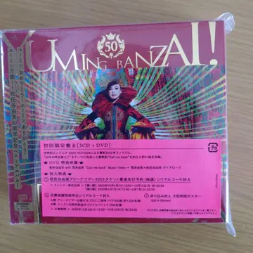 UMING BANZAI! 50주년 기념반 (3CD+DVD)