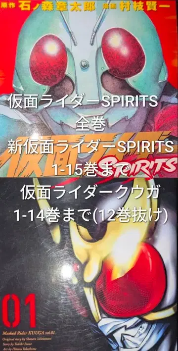 가면라이더 코믹스 세트 가면라이더 SPIRITS 전권 쿠우가 등