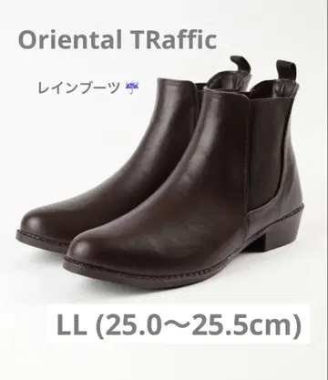 오리엔탈 트래픽 레인부츠 브라운 LL 25.0 25.5