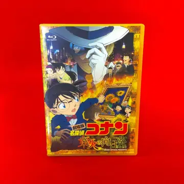 극장판 명탐정 코난 업화의 해바라기 최초 한정 특별판