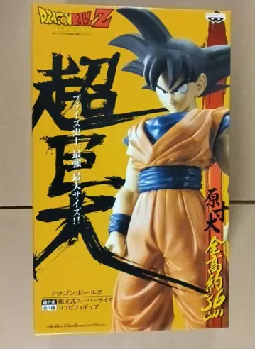 드래곤볼 Z 조립식 슈퍼 사이즈 소프트 비닐 피규어 손오공