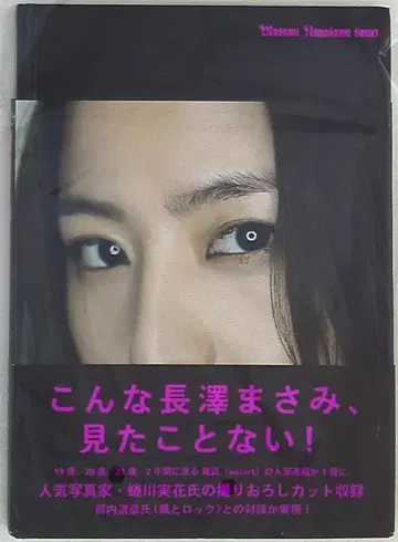 나가사와 마사미 masami nagasawa smart