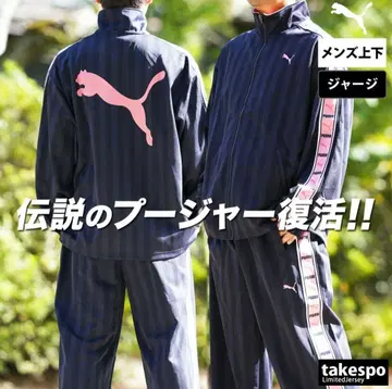 [ 새상품 ] 복각판 푸마 PUMA 저리 상하의 세트 M 사이즈