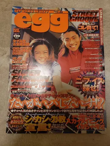 egg 잡지 1998년 5월 vol.23 스트릿 패션 특집