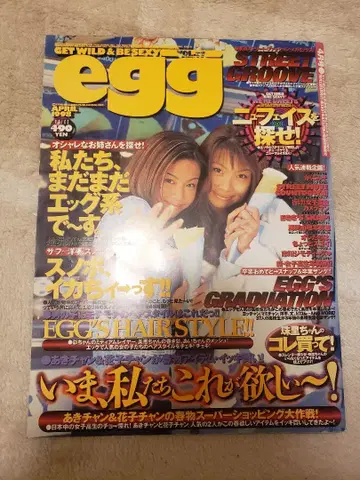 egg 잡지 1998년 4월호 레어