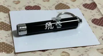 하이큐 횡단막 라이트 키링