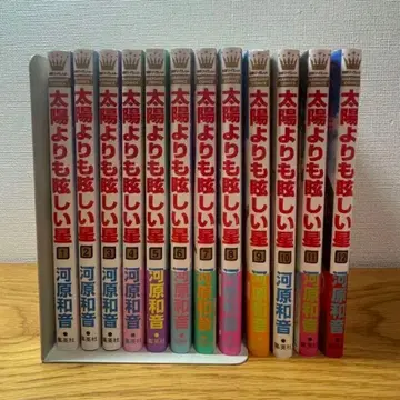 코믹스 태양보다 눈부신 별 전권 세트 12권 세트