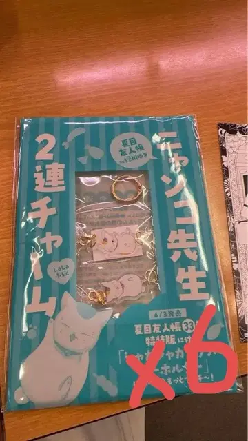 월간 LaLa 5월호 부록 나츠메 우인장 냥코 선생님 2연 참 6개