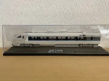 철도 차량 금속 모델 컬렉션 특급 썬더버드 683계