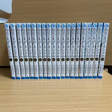 약속의 네버랜드 전권