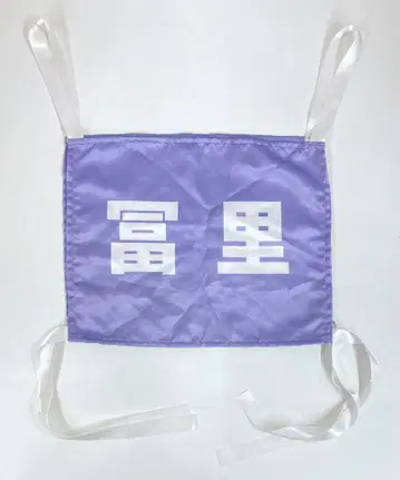 노기자카46 33rdSG 언더 라이브 토미사토 리나 개별 번호표