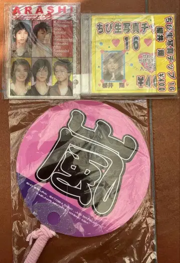 아라시 부채와 브로마이드 칩 외 3종 세트 추억 ARASHI 레어