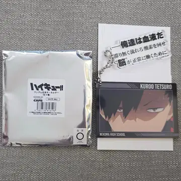 하이큐!! 스마일베이스 카페 쿠로오 테츠로 명언 키링